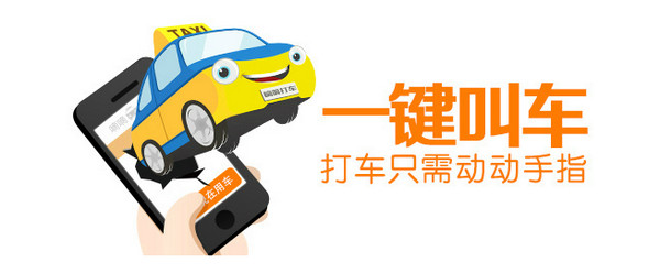 滴滴出行 滴滴出行