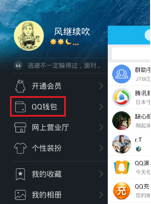 qq钱包