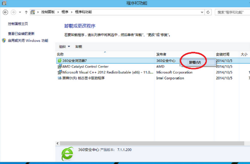 卸载软件