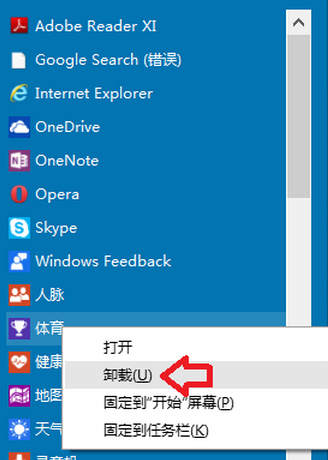 卸载软件