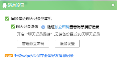 qq漫游聊天记录