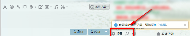 qq漫游聊天记录