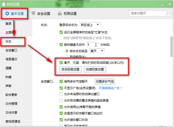 qq自动回复