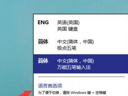 输入法设置