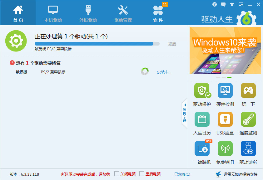 win7升级win8
