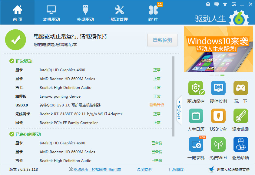 win7升级win8