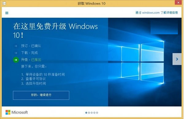 升级win10