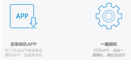 腾讯TOS无线刷机教程 腾讯TOS怎么刷机