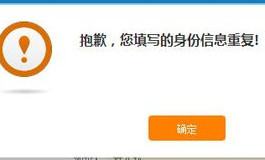 12306身份证被别人注册了怎么办 12306身份证被注册解决办法