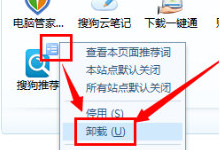 搜狗推荐怎么关闭 搜狗浏览器推荐怎么关闭