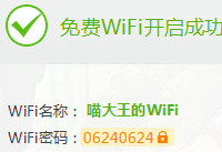 猎豹wifi怎么改密码  猎豹免费wifi修改密码教程