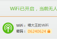 猎豹wifi怎么改名字 猎豹免费wifi改名字教程