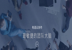 有道云协作怎么用 有道云笔记协作群使用技巧教程