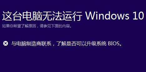 电脑管家Win10检测BIOS不通过解决方法