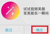 手机QQ视频怎么美颜 手机QQ视频美颜使用教程