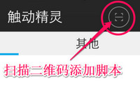 触动精灵怎么用 触动精灵脚本编写教程