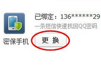 qq怎么解除绑定手机号 qq怎么解除手机绑定