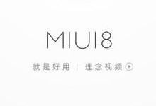MIUI广告怎么关闭 MIUI广告关闭方法大全