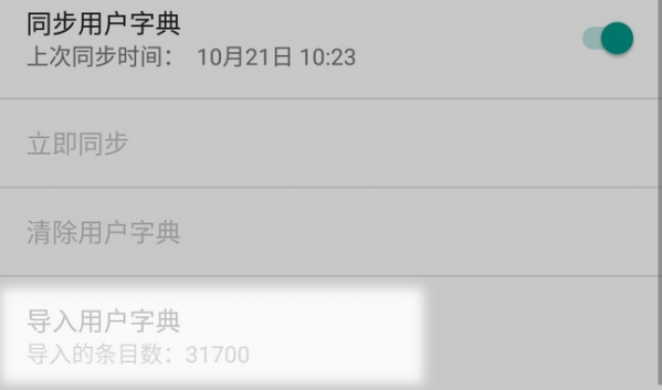 谷歌输入法
