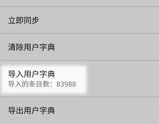 谷歌输入法