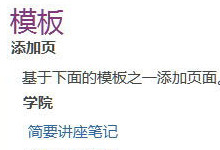 OneNote怎么用模板 OneNote页面模板使用技巧