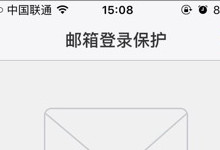 QQ邮箱登录保护怎么设置 QQ邮箱登录保护是什么