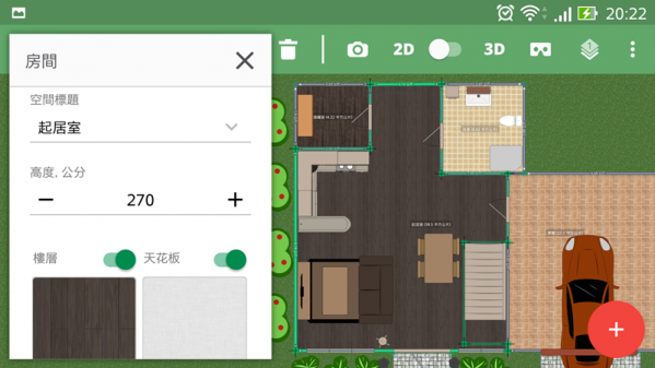 家居设计软件