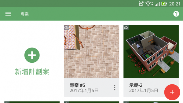 家居设计软件