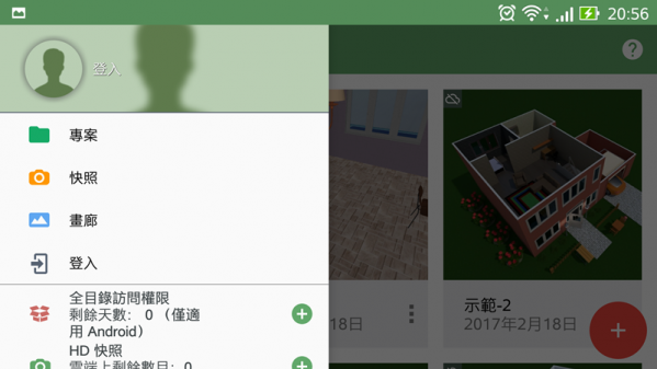 家居设计软件