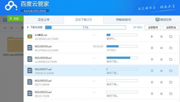 百度网盘下载