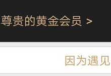 爱奇艺会员 腾讯视频会员 优酷会员哪个好对比实测