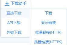 百度网盘直接下载助手怎么用 百度网盘直接下载助手使用教程