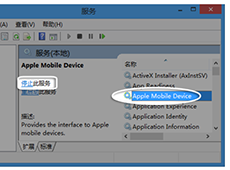 海马助手玩苹果连接电脑无法识别 苹果链接电脑无法识别问题解决办法